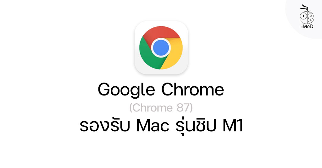is there a google chrome for mac
